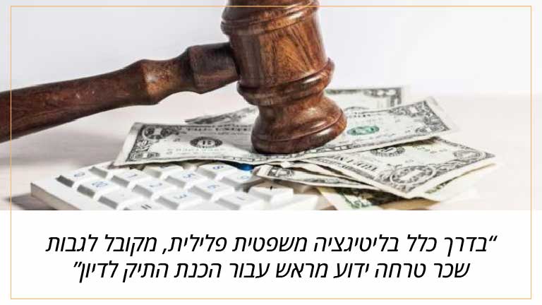 עורך דין פלילי מחירון