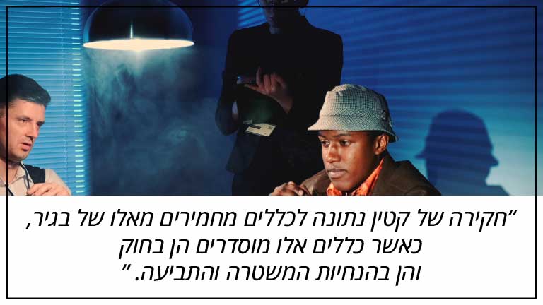 חקירה של קטין נתונה לכללים מחמירים מאלו של בגיר, כאשר כללים אלו מוסדרים הן בחוק והן בהנחיות המשטרה והתביעה.