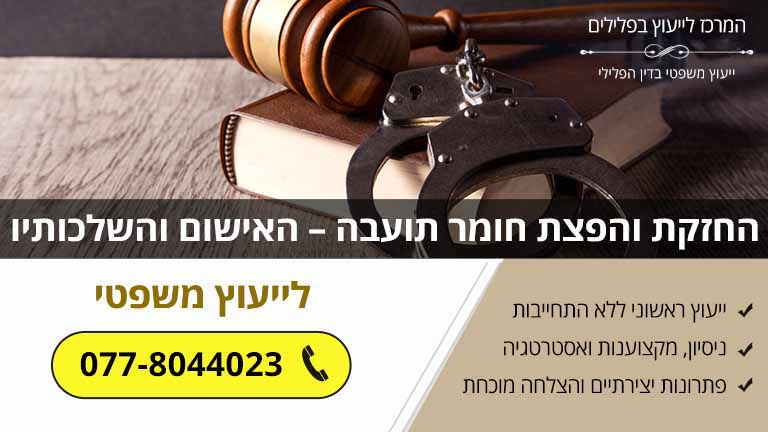 החזקת והפצת חומר תועבה – האישום והשלכותיו