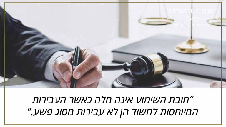 חובת השימוע אינה חלה כאשר העבירות המיוחסות לחשוד הן לא עבירות מסוג פשע.