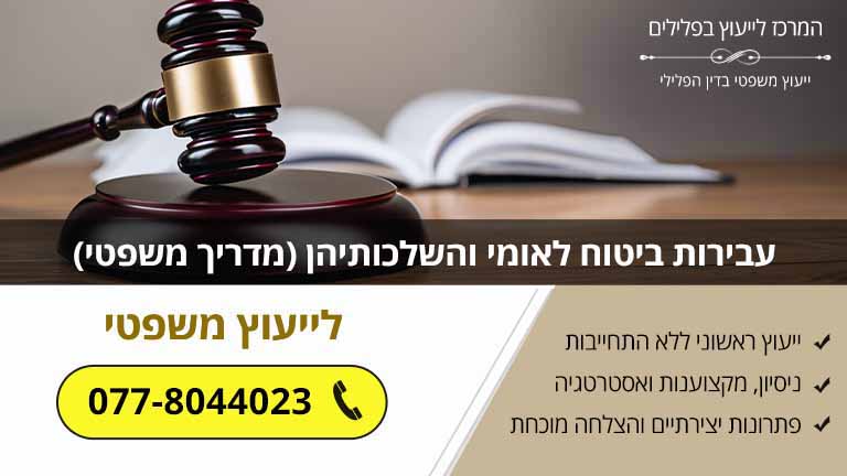 עבירות ביטוח לאומי והשלכותיהן (מדריך משפטי)