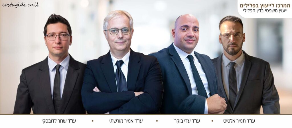 המרכז לייעוץ בפלילים