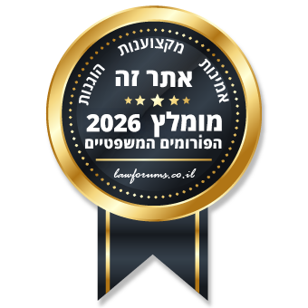 חותמת אמינות - 2026